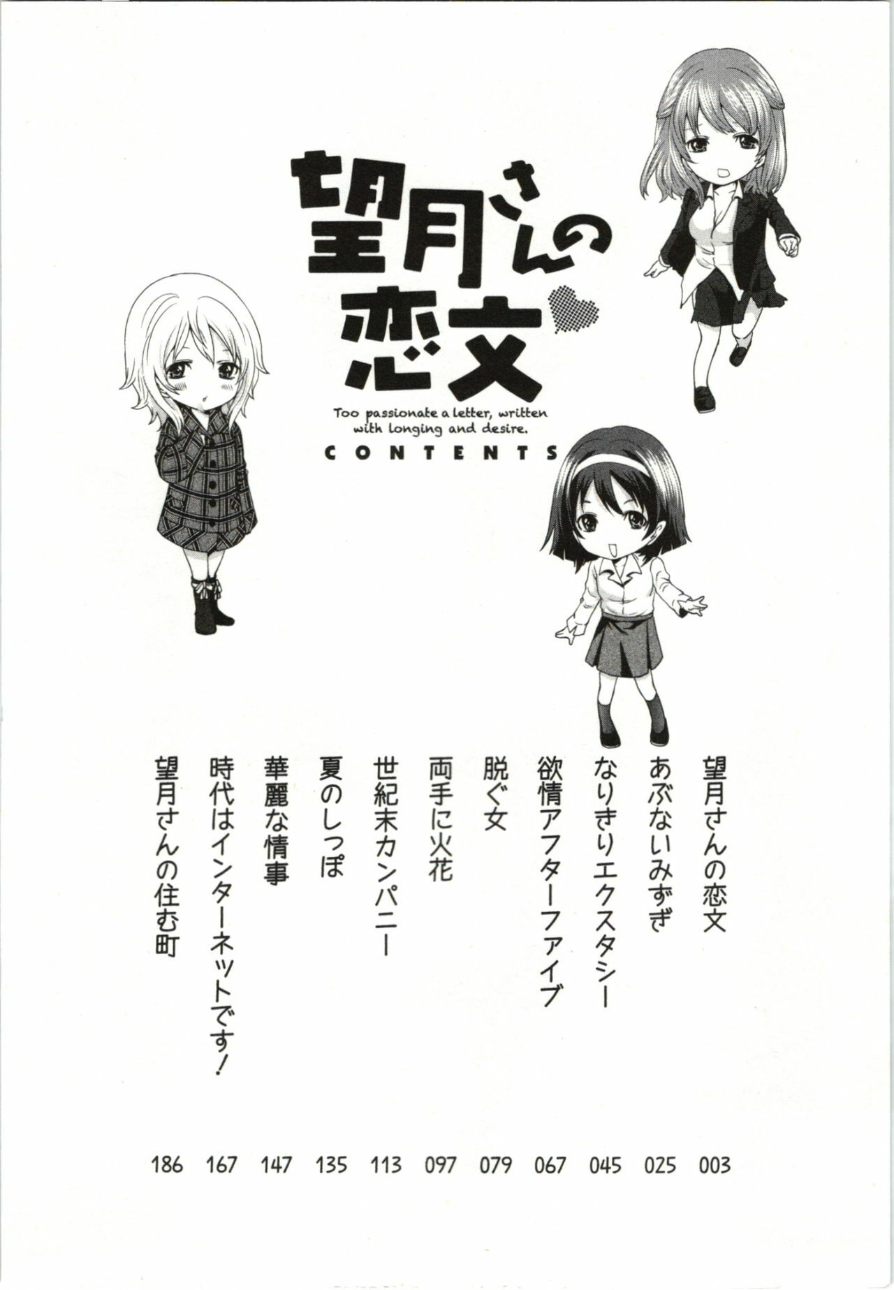 [Miyahara Ayumu] Mochizuki-san no Koibumi - Too passionate a letter, written with longing and desire page 5 full