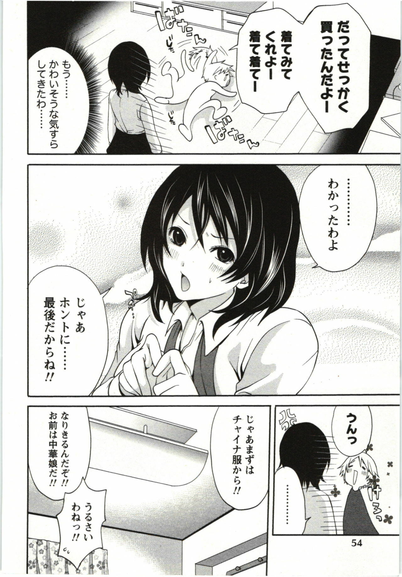 [Miyahara Ayumu] Mochizuki-san no Koibumi - Too passionate a letter, written with longing and desire page 57 full