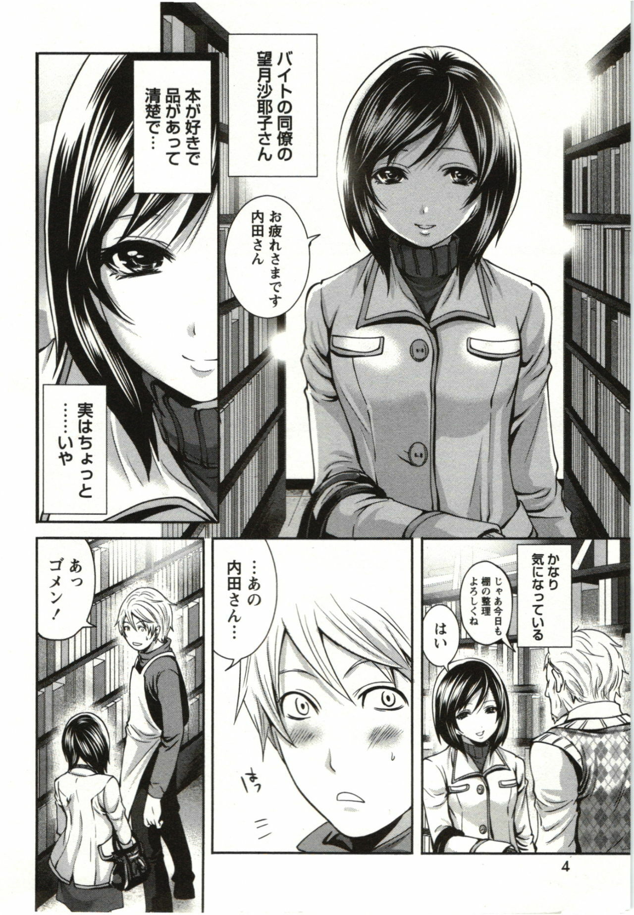 [Miyahara Ayumu] Mochizuki-san no Koibumi - Too passionate a letter, written with longing and desire page 7 full