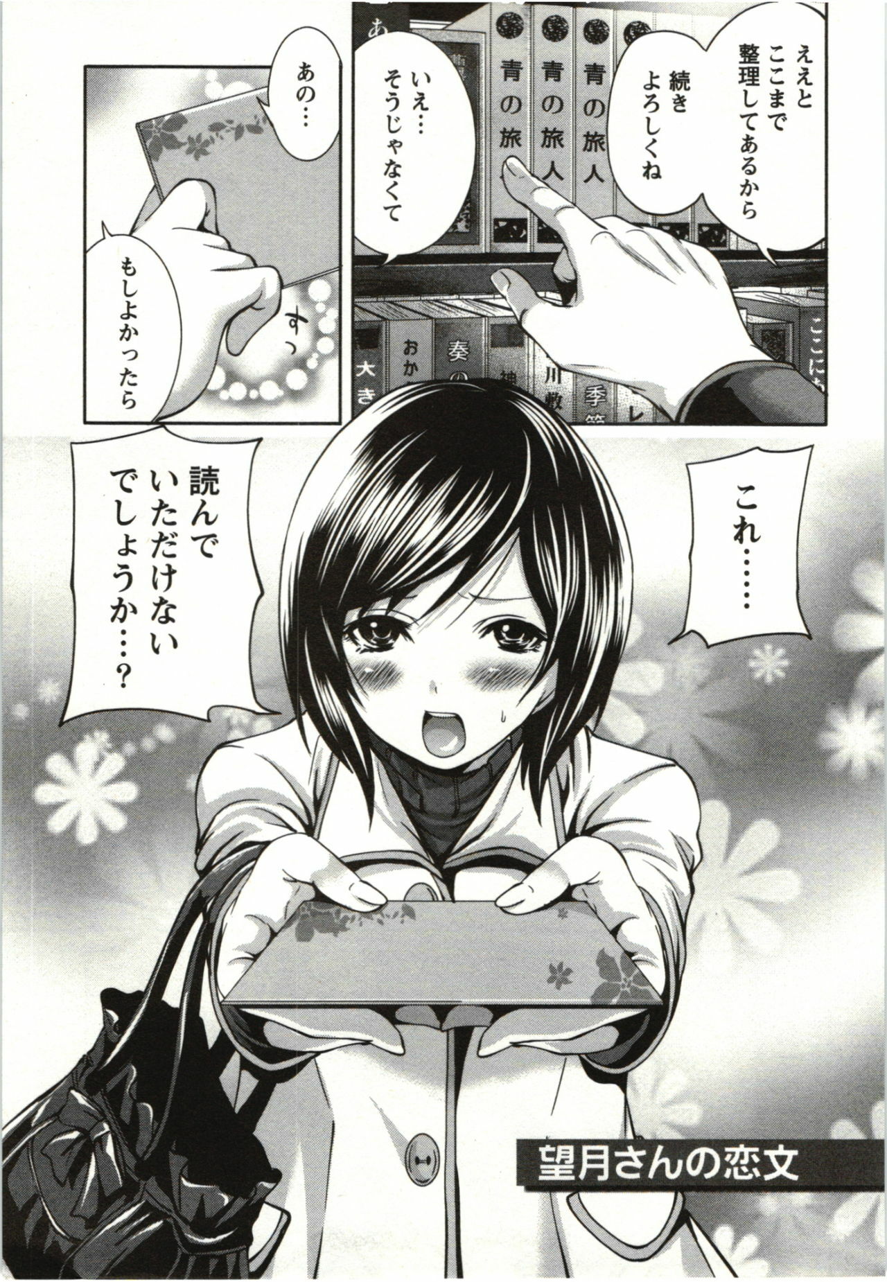 [Miyahara Ayumu] Mochizuki-san no Koibumi - Too passionate a letter, written with longing and desire page 8 full