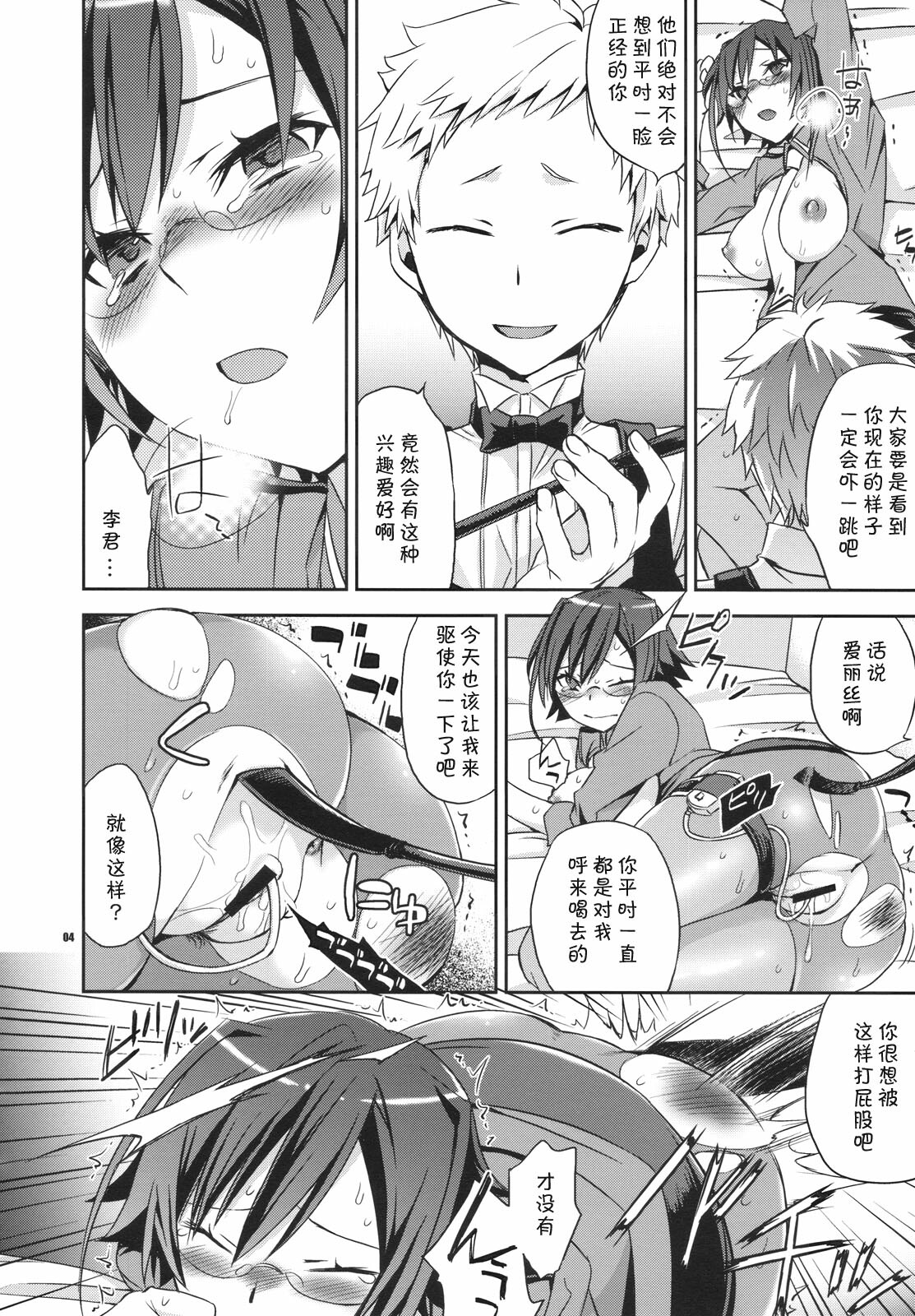 (C78) [Crazy9 (Ichitaka)] Alice in Underground (Ookami-san to Shichinin no Nakama-tachi) [Chinese] [黑条汉化] page 3 full