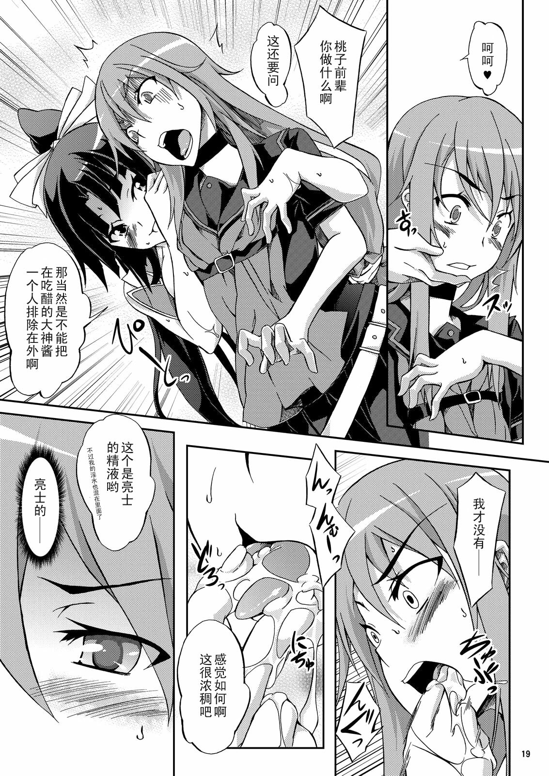 (C79) [Z-FRONT (Kagato)] Ookami-san to Momoiro Kibidango (Ookami-san to Shichinin no Nakama-tachi) [Chinese] 【黑条汉化】 page 19 full