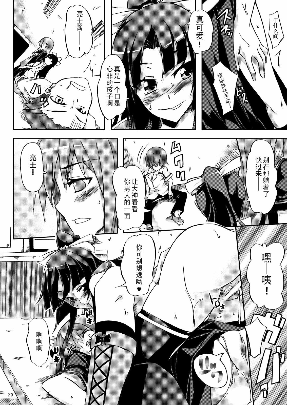 (C79) [Z-FRONT (Kagato)] Ookami-san to Momoiro Kibidango (Ookami-san to Shichinin no Nakama-tachi) [Chinese] 【黑条汉化】 page 20 full