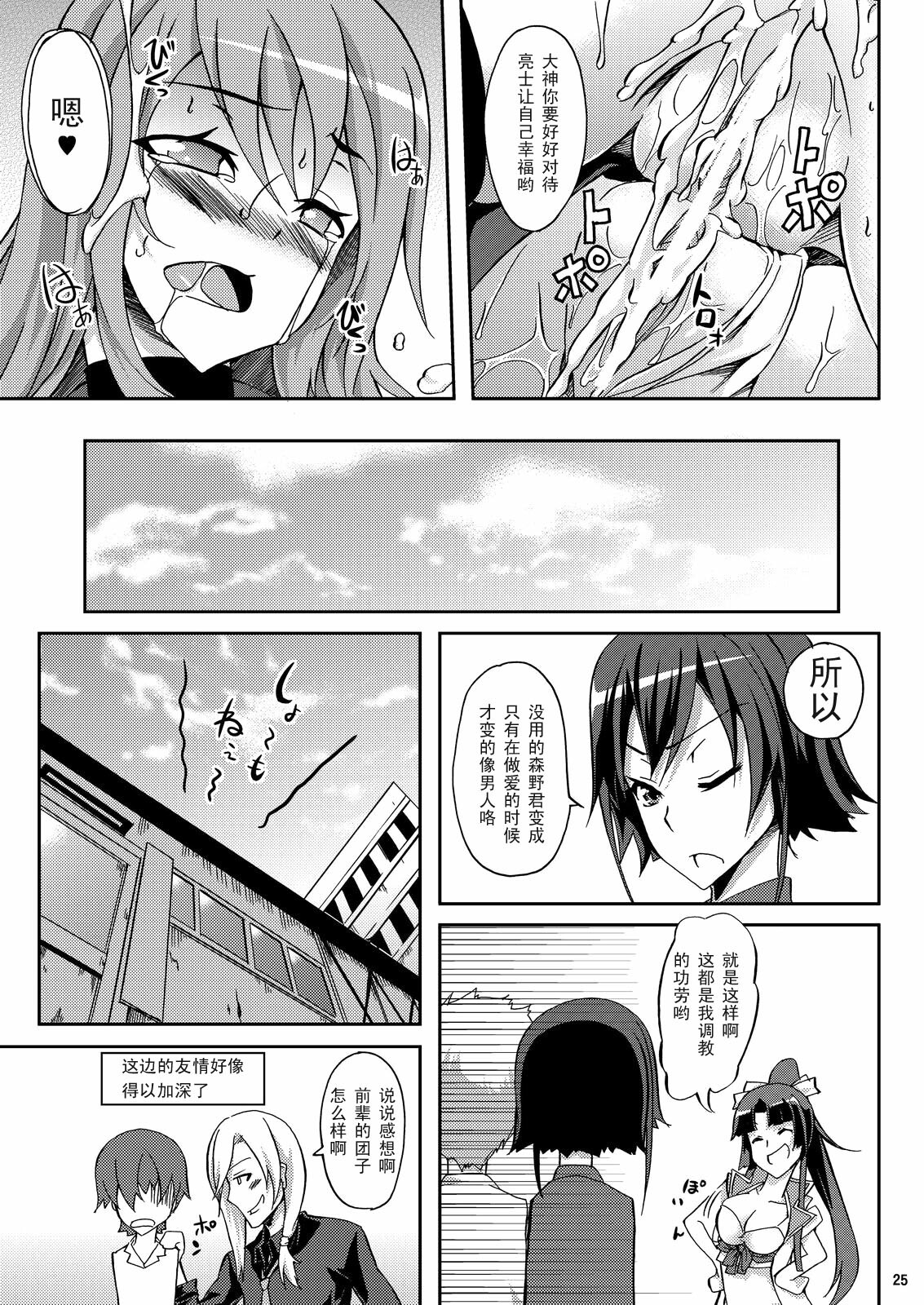 (C79) [Z-FRONT (Kagato)] Ookami-san to Momoiro Kibidango (Ookami-san to Shichinin no Nakama-tachi) [Chinese] 【黑条汉化】 page 25 full