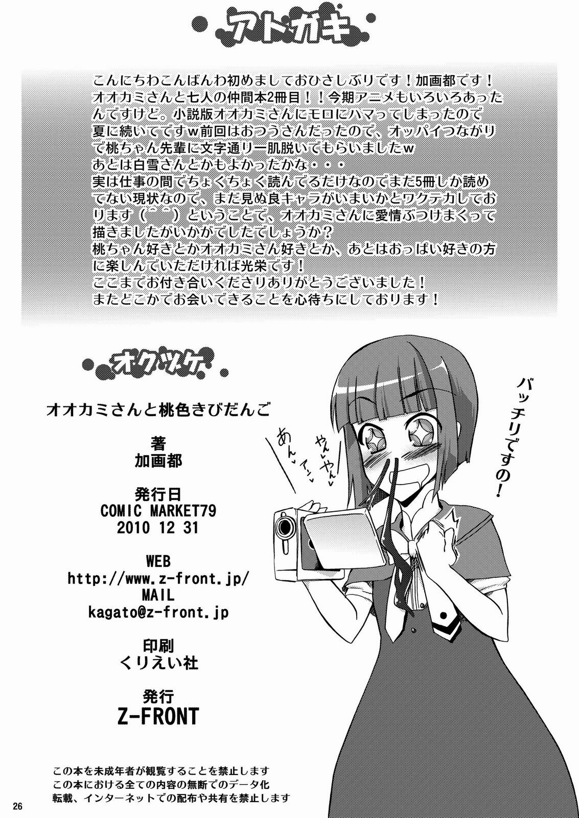 (C79) [Z-FRONT (Kagato)] Ookami-san to Momoiro Kibidango (Ookami-san to Shichinin no Nakama-tachi) [Chinese] 【黑条汉化】 page 26 full