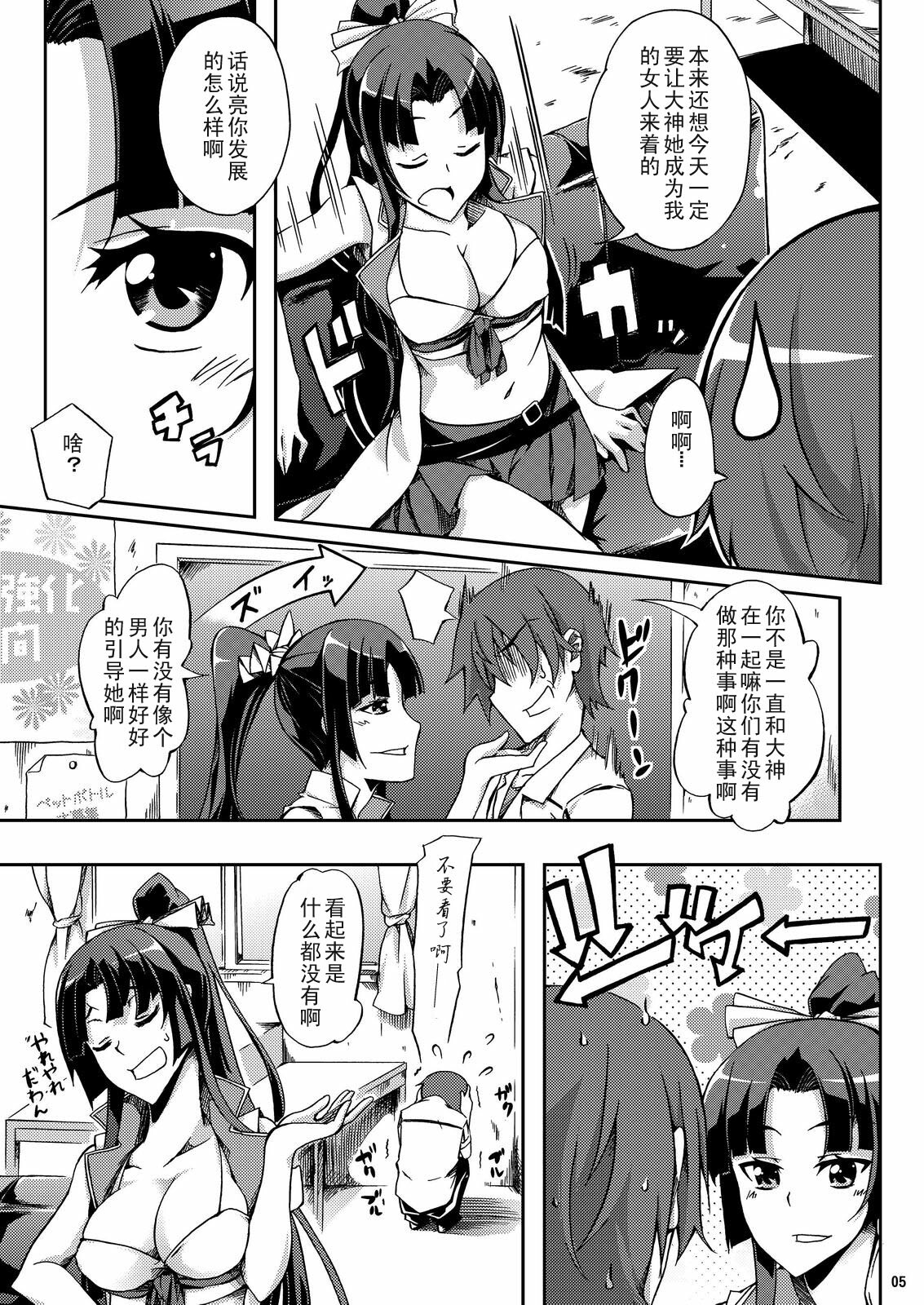 (C79) [Z-FRONT (Kagato)] Ookami-san to Momoiro Kibidango (Ookami-san to Shichinin no Nakama-tachi) [Chinese] 【黑条汉化】 page 5 full