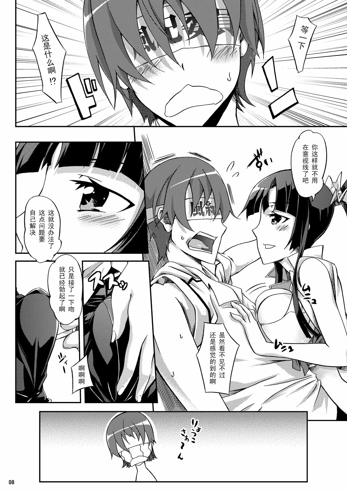 (C79) [Z-FRONT (Kagato)] Ookami-san to Momoiro Kibidango (Ookami-san to Shichinin no Nakama-tachi) [Chinese] 【黑条汉化】 page 8 full