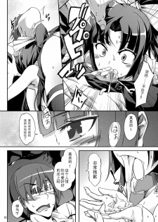 (C79) [Z-FRONT (Kagato)] Ookami-san to Momoiro Kibidango (Ookami-san to Shichinin no Nakama-tachi) [Chinese] 【黑条汉化】 - page 12