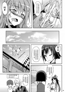 (C79) [Z-FRONT (Kagato)] Ookami-san to Momoiro Kibidango (Ookami-san to Shichinin no Nakama-tachi) [Chinese] 【黑条汉化】 - page 25