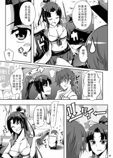 (C79) [Z-FRONT (Kagato)] Ookami-san to Momoiro Kibidango (Ookami-san to Shichinin no Nakama-tachi) [Chinese] 【黑条汉化】 - page 5