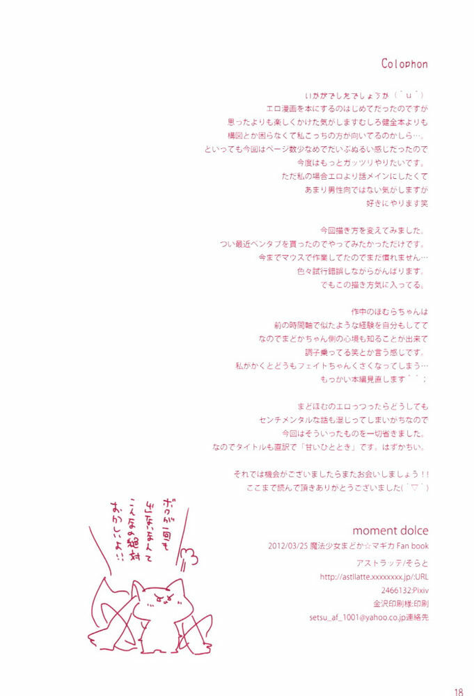 (Mou Nanimo Kowakunai 4) [Astllatte (Sorato)] moment dolce (Puella Magi Madoka Magica) page 17 full