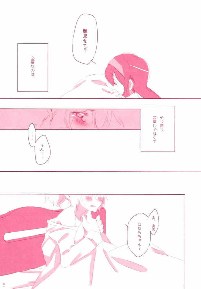 (Mou Nanimo Kowakunai 4) [Astllatte (Sorato)] moment dolce (Puella Magi Madoka Magica) page 8 full