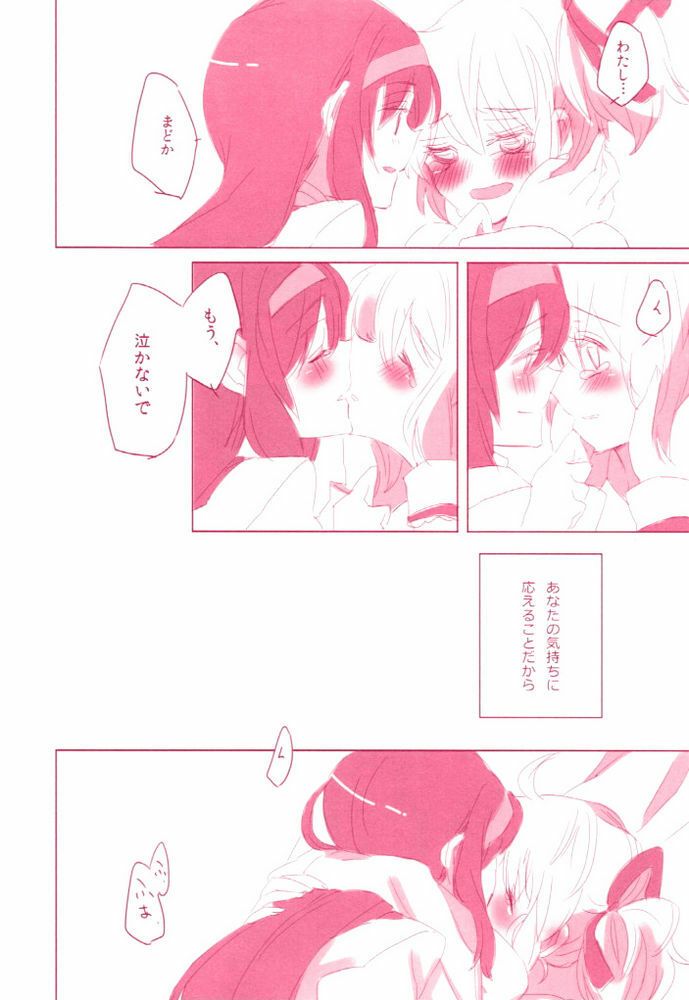 (Mou Nanimo Kowakunai 4) [Astllatte (Sorato)] moment dolce (Puella Magi Madoka Magica) page 9 full