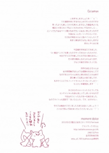 (Mou Nanimo Kowakunai 4) [Astllatte (Sorato)] moment dolce (Puella Magi Madoka Magica) - page 17