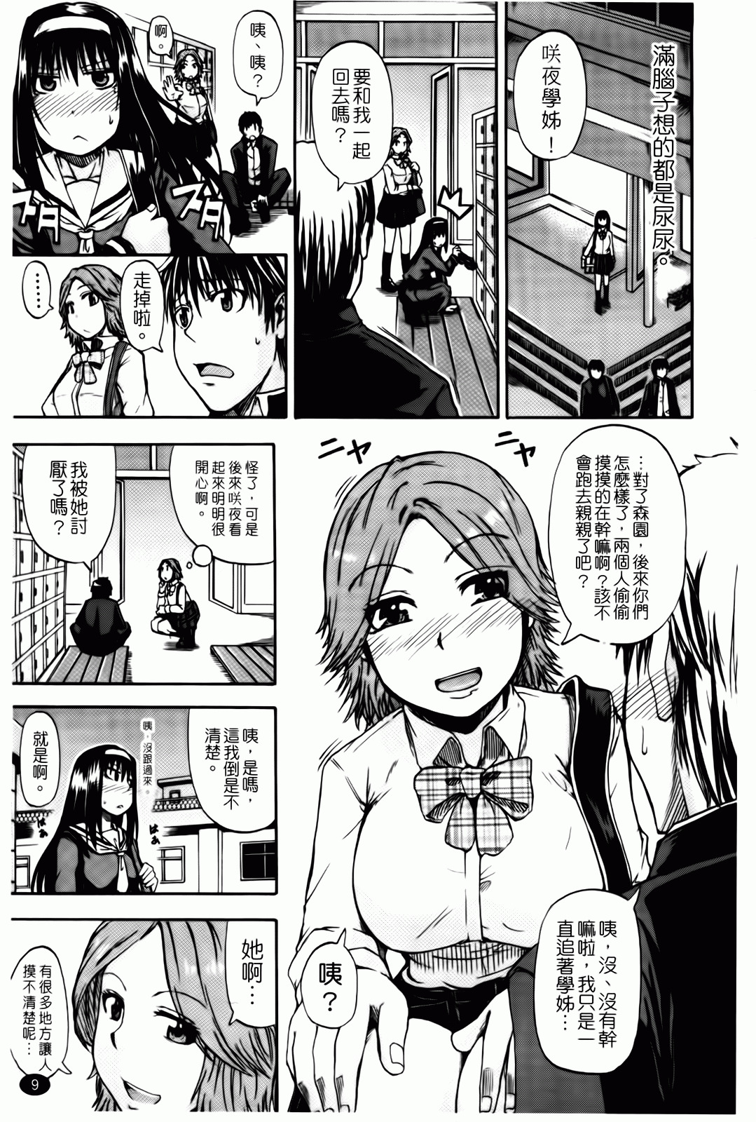 [Takashiro Go-ya] Tenshi no Oshikko | 天使之尿 [Chinese] page 10 full