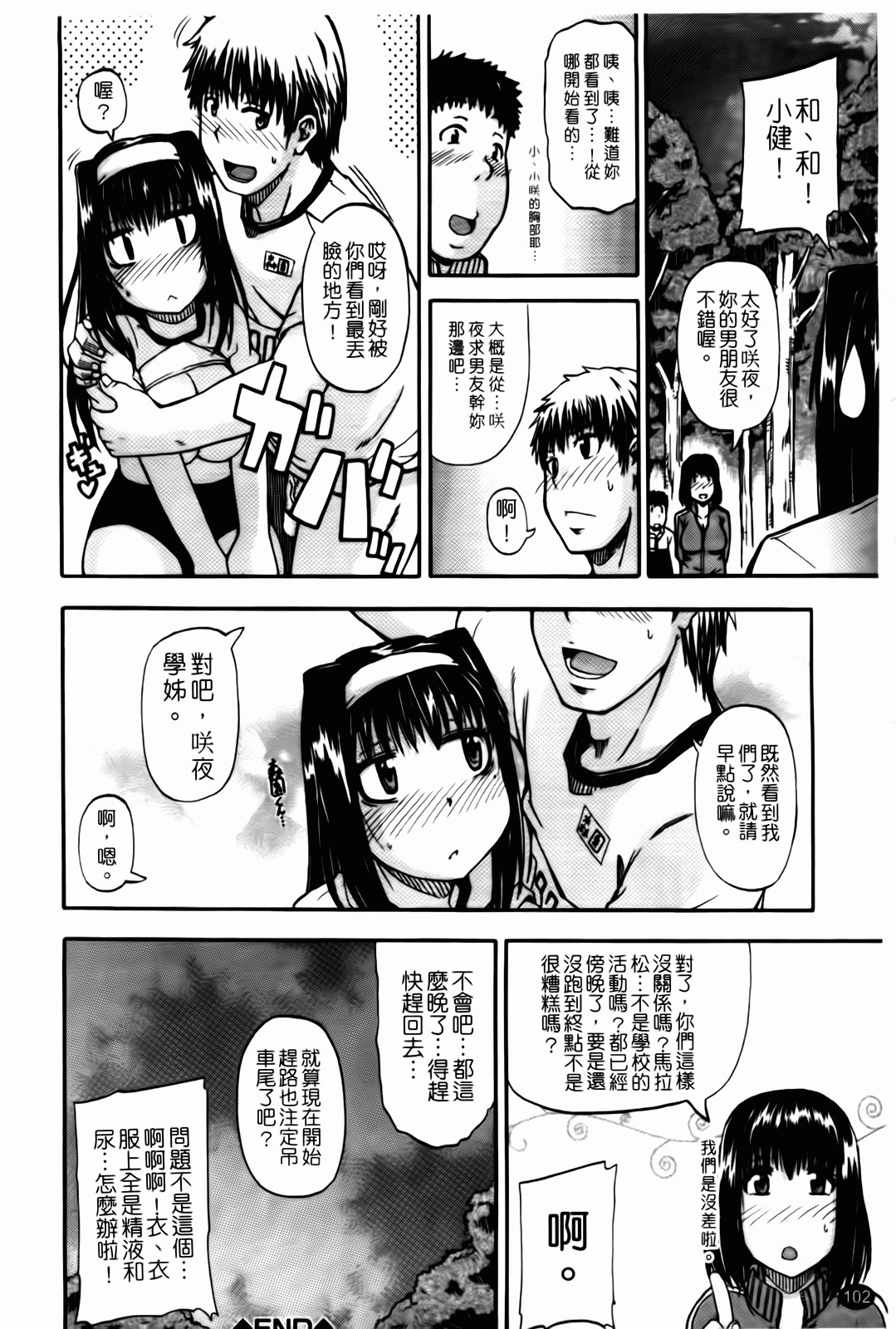 [Takashiro Go-ya] Tenshi no Oshikko | 天使之尿 [Chinese] page 103 full