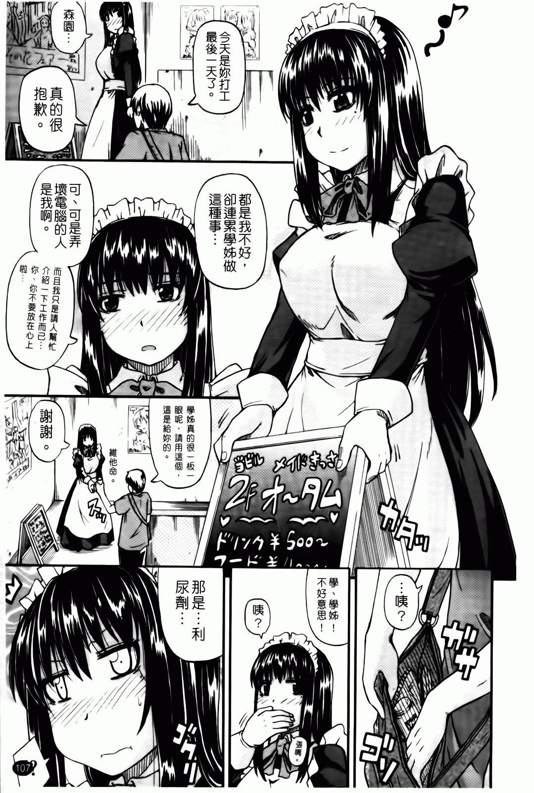 [Takashiro Go-ya] Tenshi no Oshikko | 天使之尿 [Chinese] page 108 full