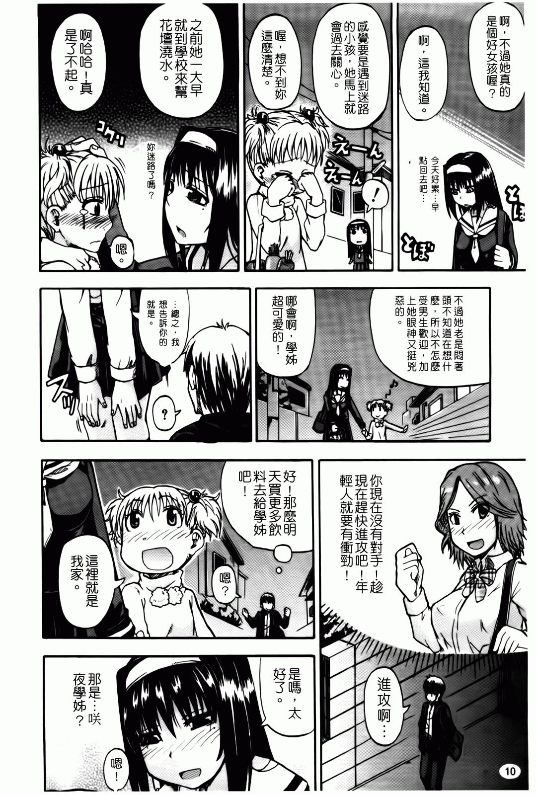 [Takashiro Go-ya] Tenshi no Oshikko | 天使之尿 [Chinese] page 11 full