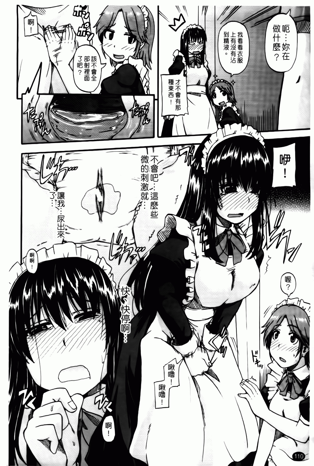 [Takashiro Go-ya] Tenshi no Oshikko | 天使之尿 [Chinese] page 111 full