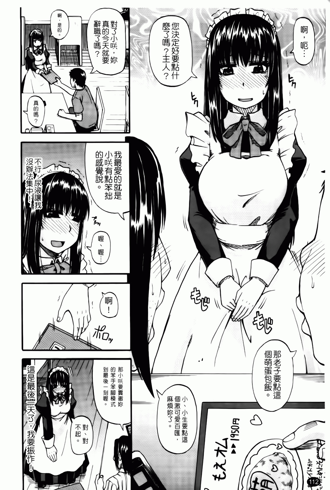 [Takashiro Go-ya] Tenshi no Oshikko | 天使之尿 [Chinese] page 113 full