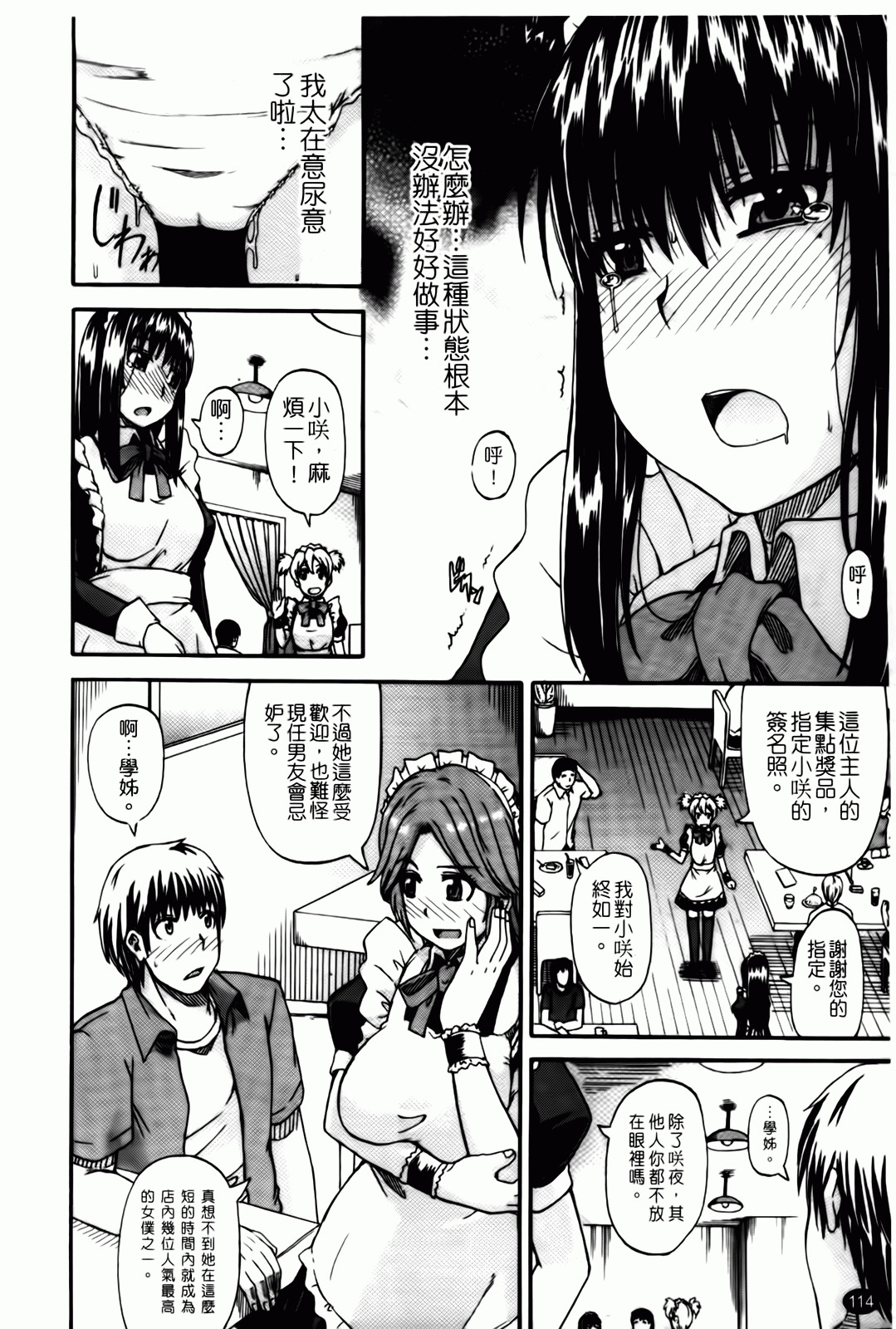 [Takashiro Go-ya] Tenshi no Oshikko | 天使之尿 [Chinese] page 115 full