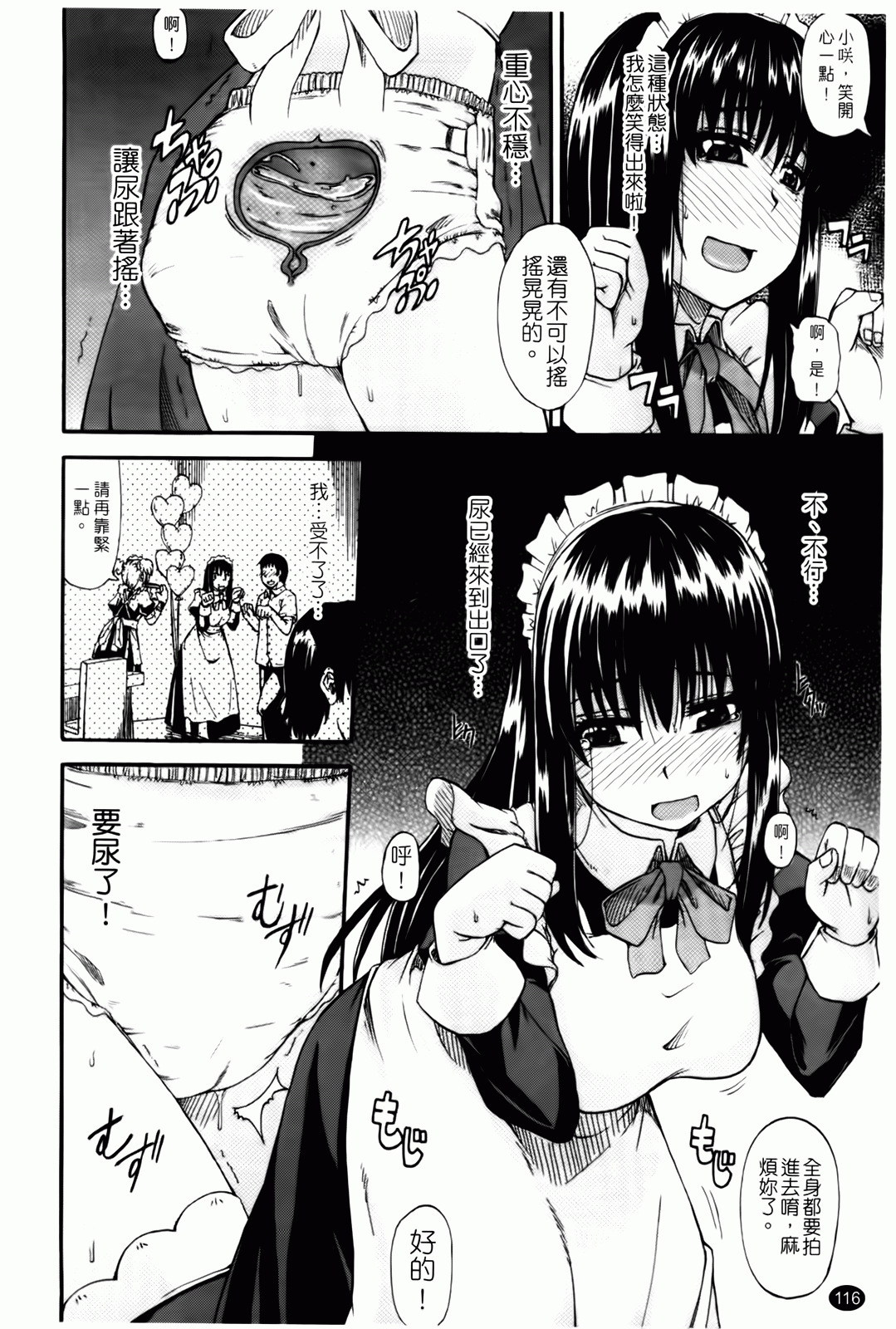 [Takashiro Go-ya] Tenshi no Oshikko | 天使之尿 [Chinese] page 117 full