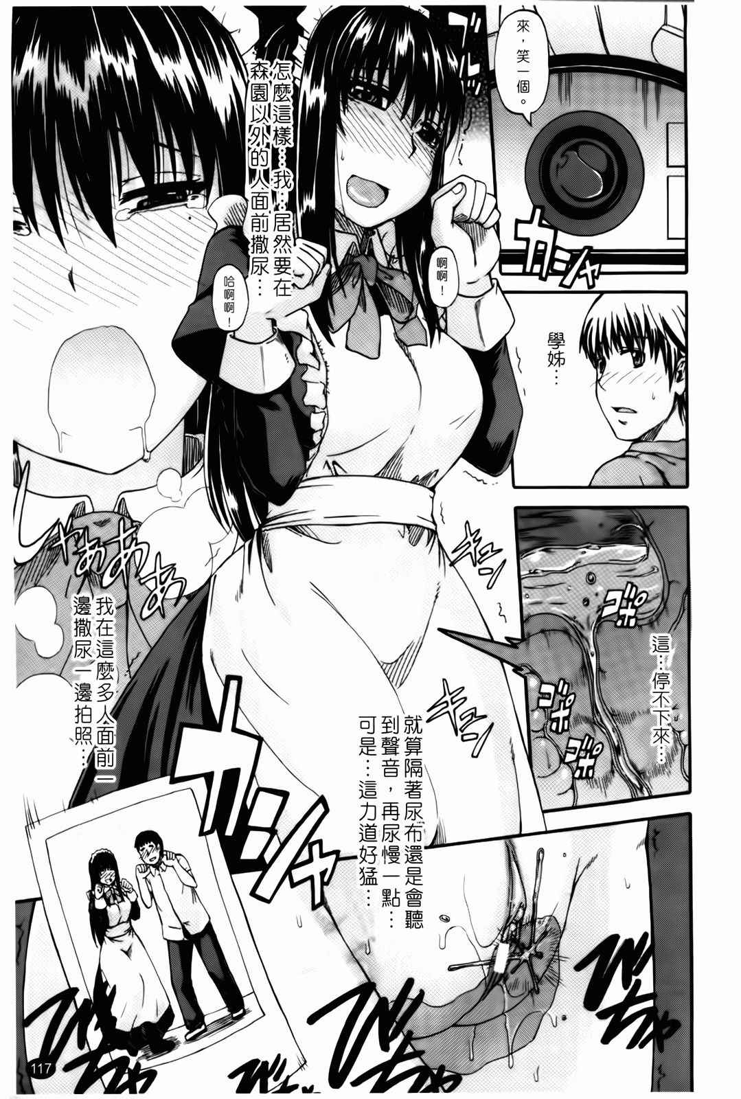 [Takashiro Go-ya] Tenshi no Oshikko | 天使之尿 [Chinese] page 118 full