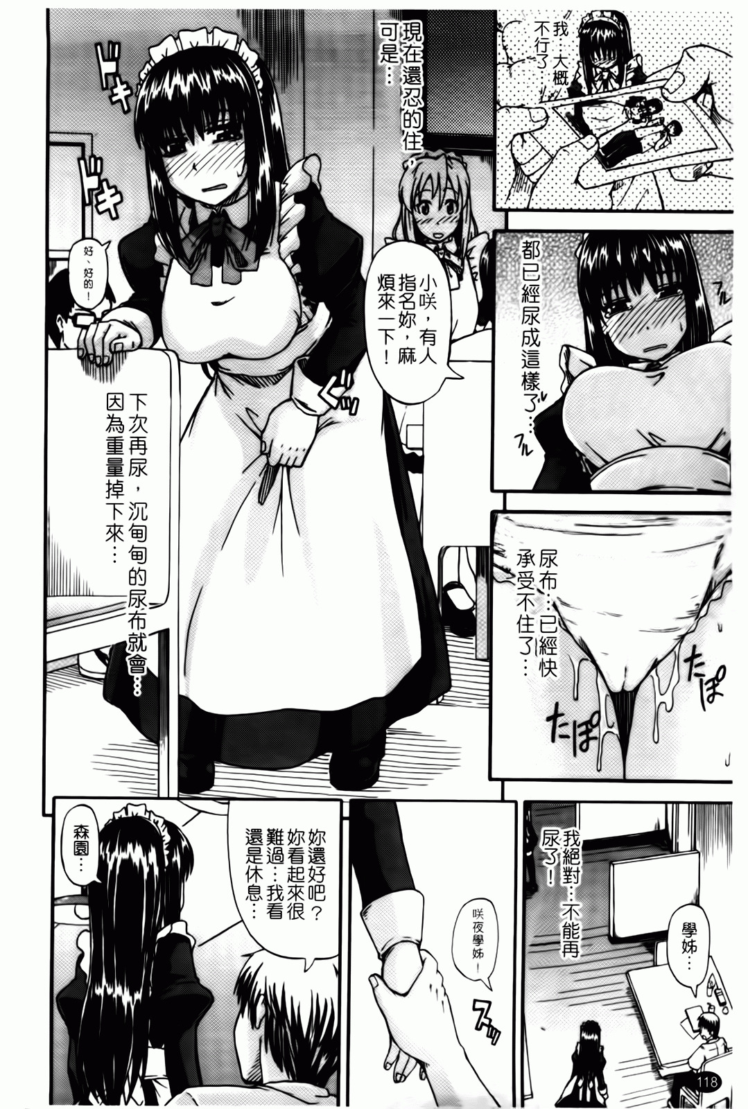 [Takashiro Go-ya] Tenshi no Oshikko | 天使之尿 [Chinese] page 119 full