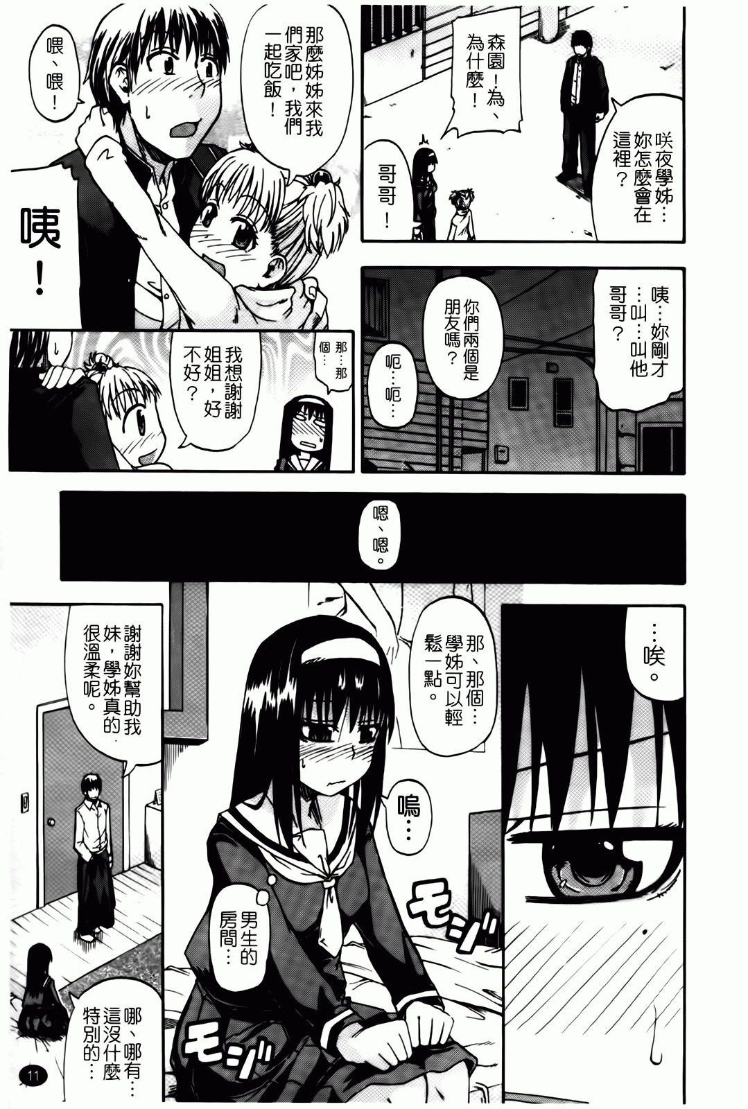 [Takashiro Go-ya] Tenshi no Oshikko | 天使之尿 [Chinese] page 12 full