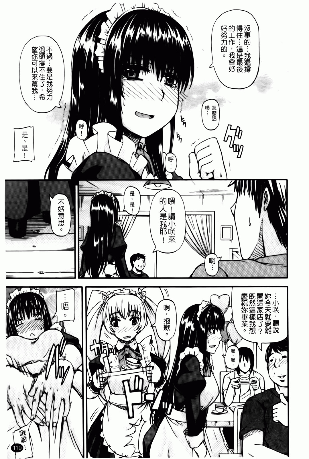 [Takashiro Go-ya] Tenshi no Oshikko | 天使之尿 [Chinese] page 120 full