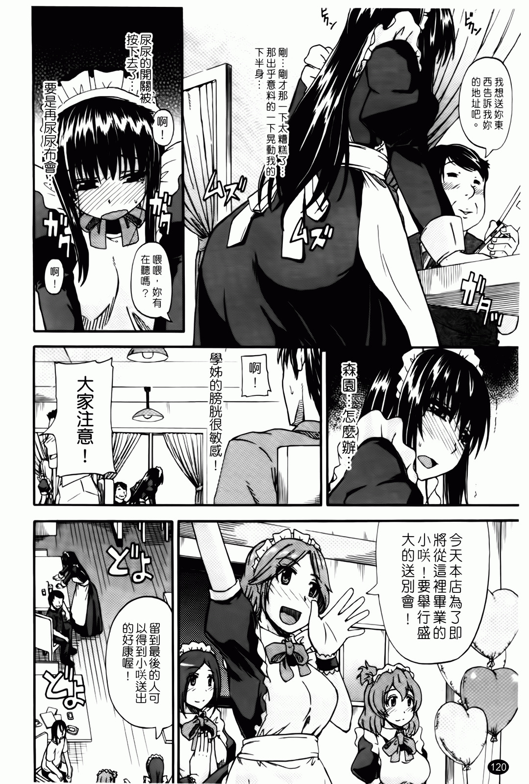 [Takashiro Go-ya] Tenshi no Oshikko | 天使之尿 [Chinese] page 121 full