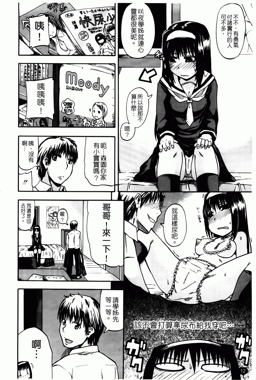 [Takashiro Go-ya] Tenshi no Oshikko | 天使之尿 [Chinese] page 13 full