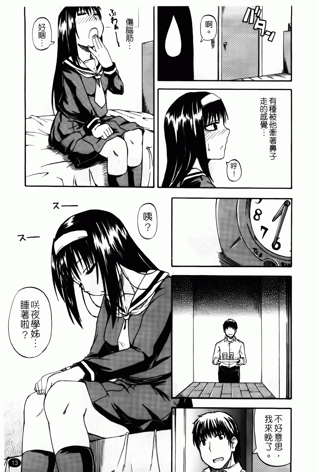 [Takashiro Go-ya] Tenshi no Oshikko | 天使之尿 [Chinese] page 14 full