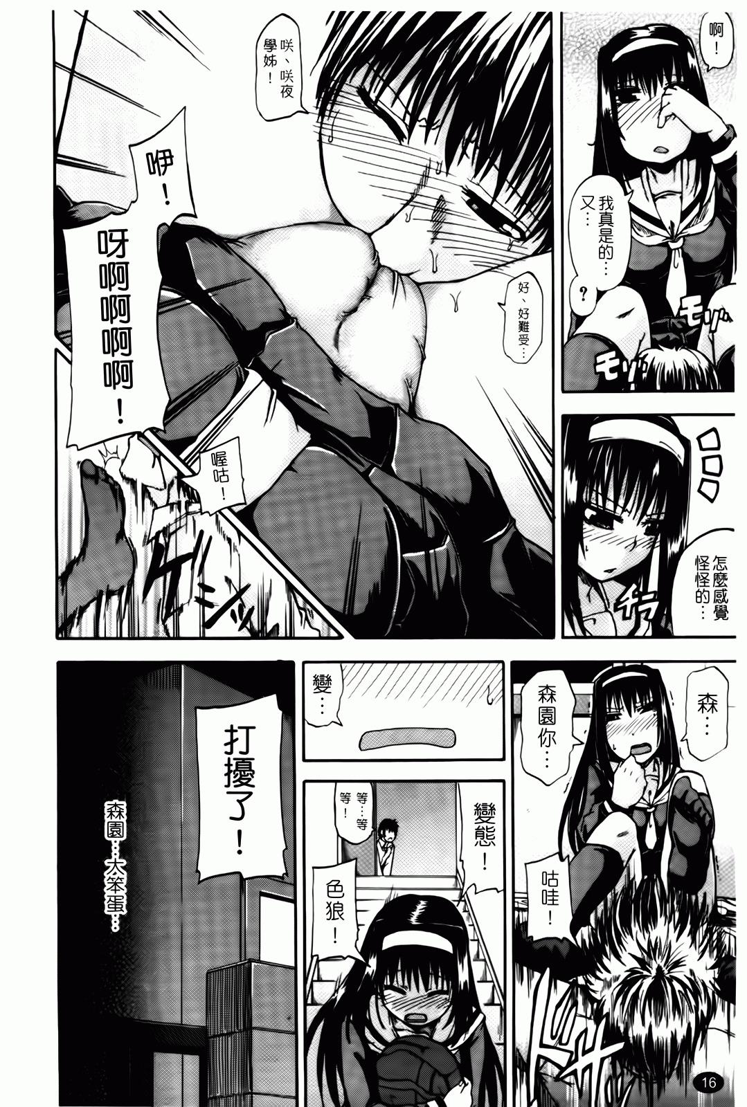 [Takashiro Go-ya] Tenshi no Oshikko | 天使之尿 [Chinese] page 17 full