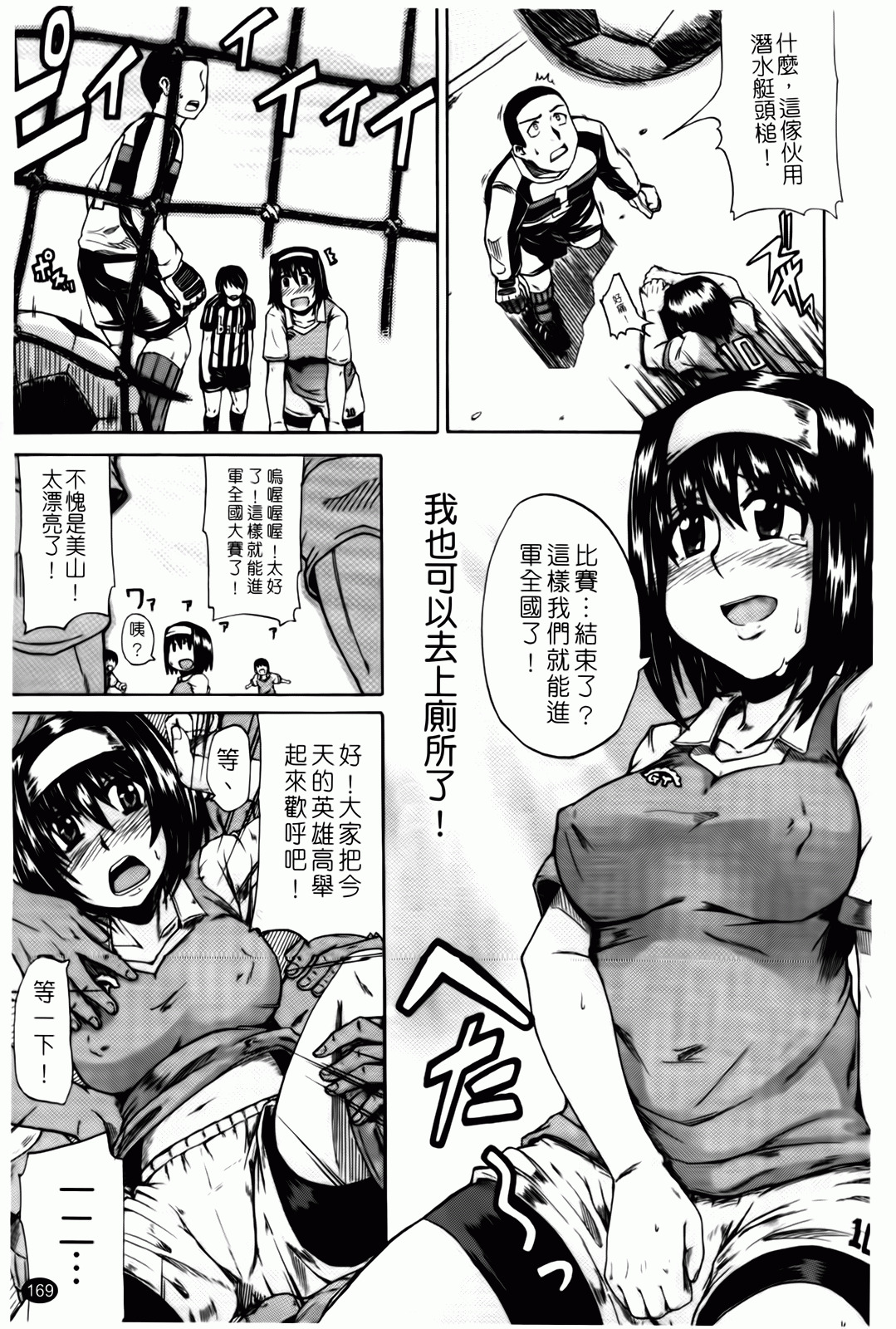 [Takashiro Go-ya] Tenshi no Oshikko | 天使之尿 [Chinese] page 170 full