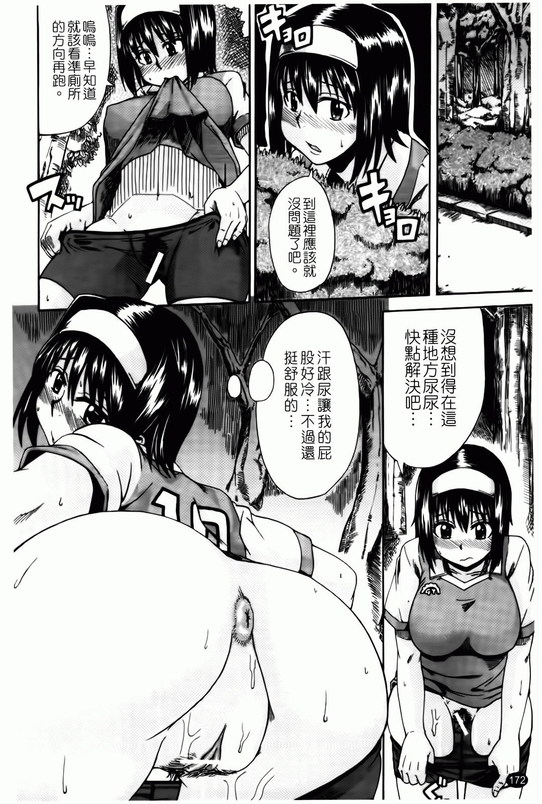 [Takashiro Go-ya] Tenshi no Oshikko | 天使之尿 [Chinese] page 173 full