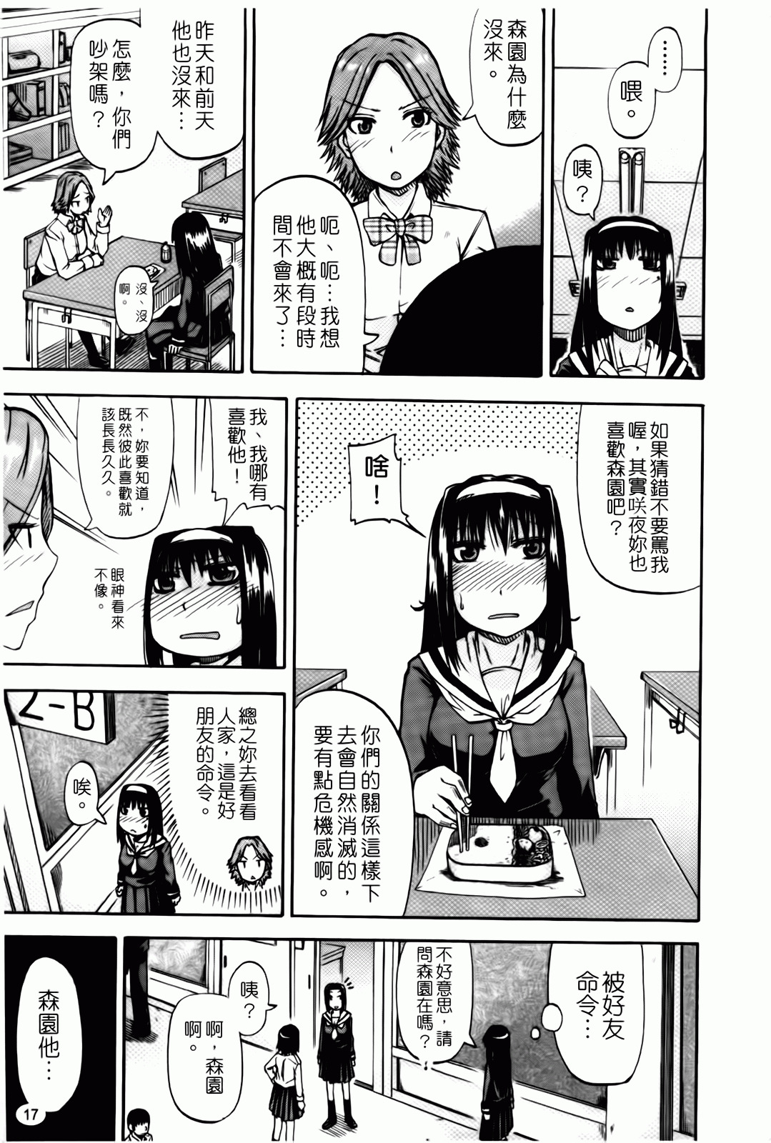 [Takashiro Go-ya] Tenshi no Oshikko | 天使之尿 [Chinese] page 18 full