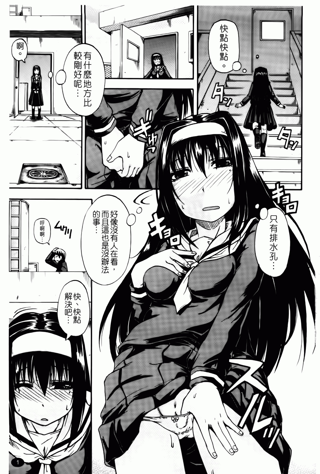 [Takashiro Go-ya] Tenshi no Oshikko | 天使之尿 [Chinese] page 2 full