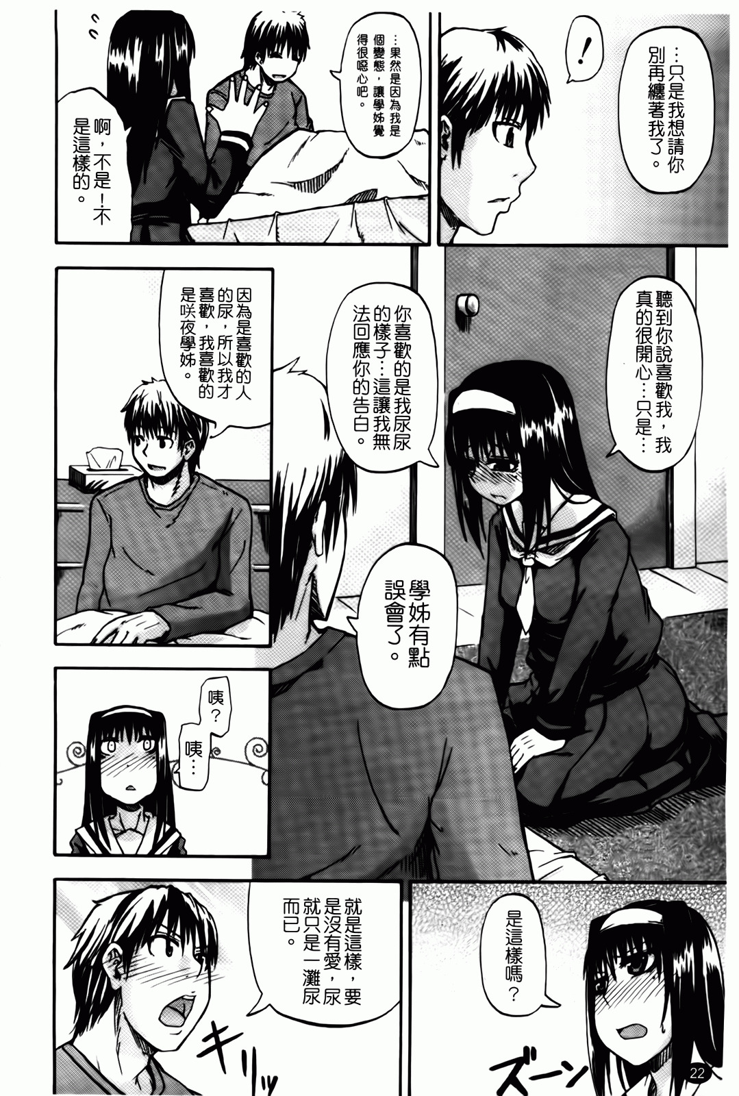 [Takashiro Go-ya] Tenshi no Oshikko | 天使之尿 [Chinese] page 23 full