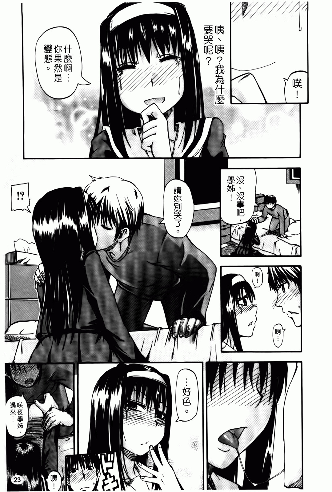 [Takashiro Go-ya] Tenshi no Oshikko | 天使之尿 [Chinese] page 24 full