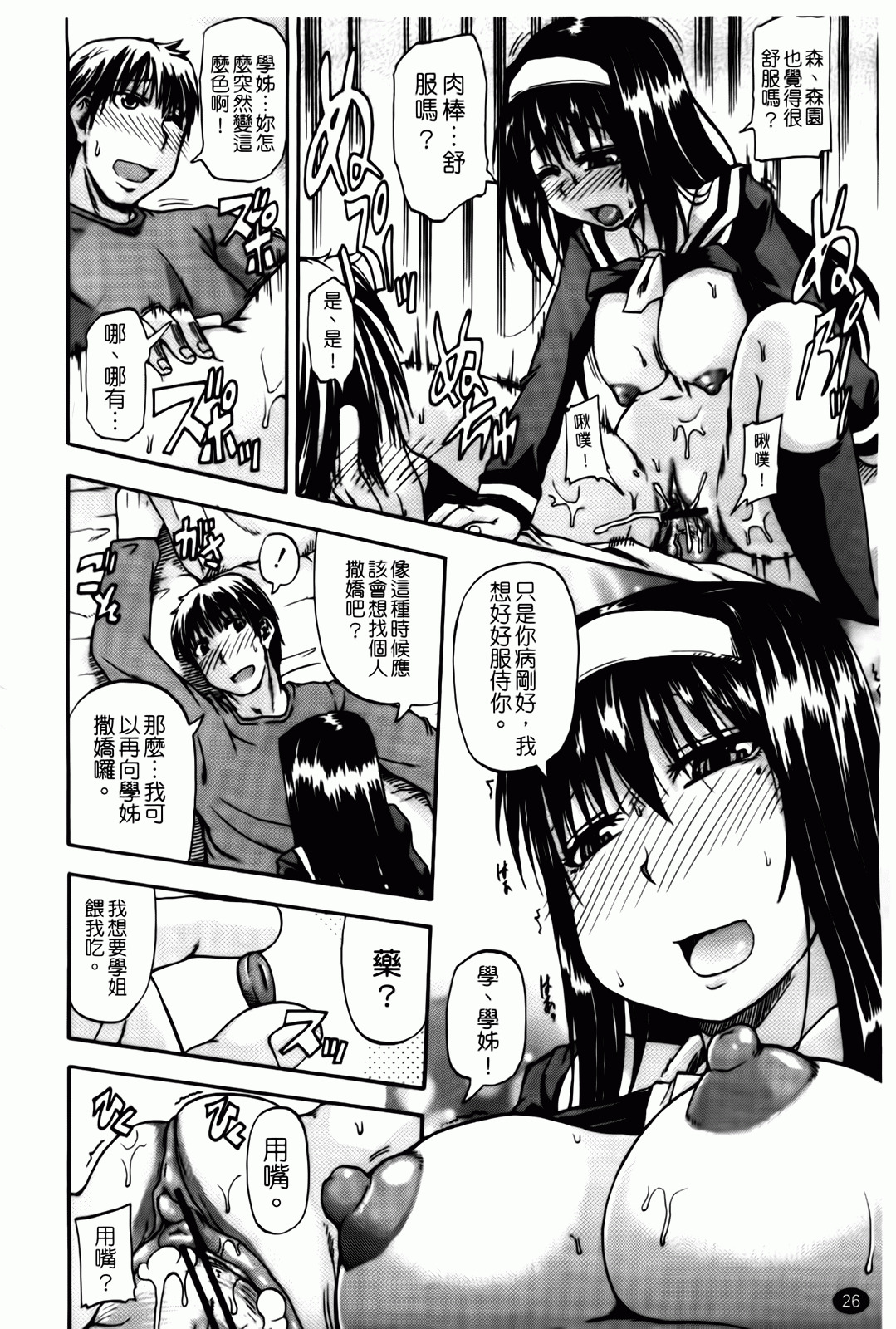 [Takashiro Go-ya] Tenshi no Oshikko | 天使之尿 [Chinese] page 27 full