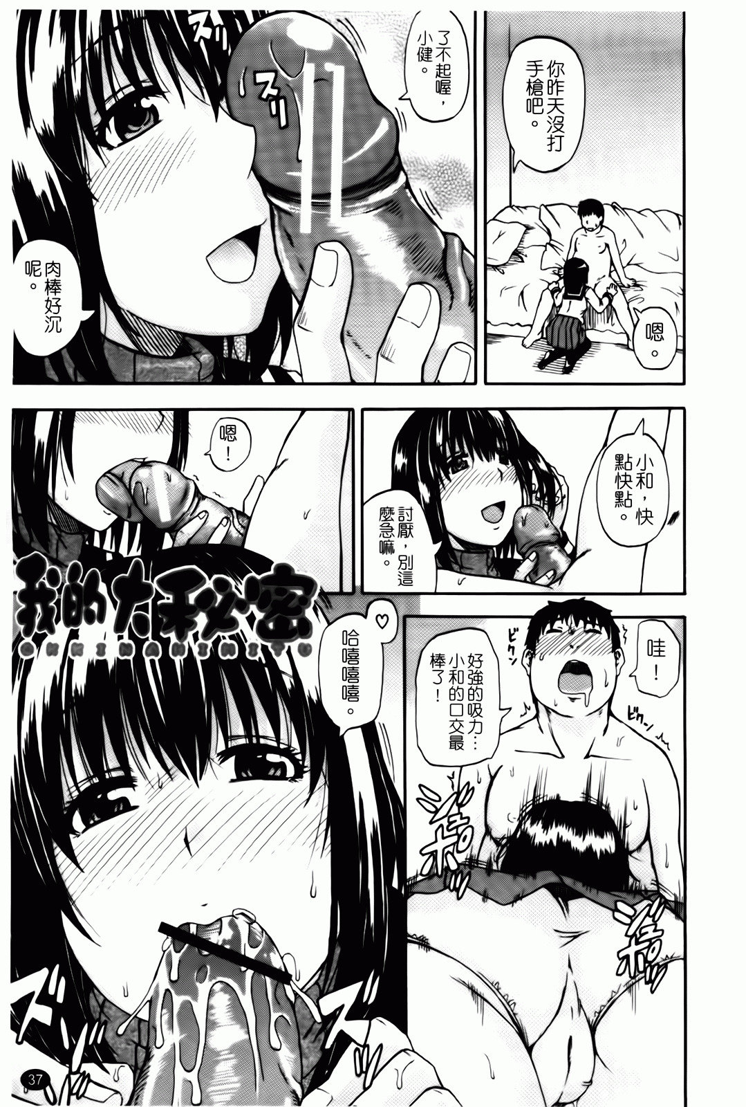 [Takashiro Go-ya] Tenshi no Oshikko | 天使之尿 [Chinese] page 38 full