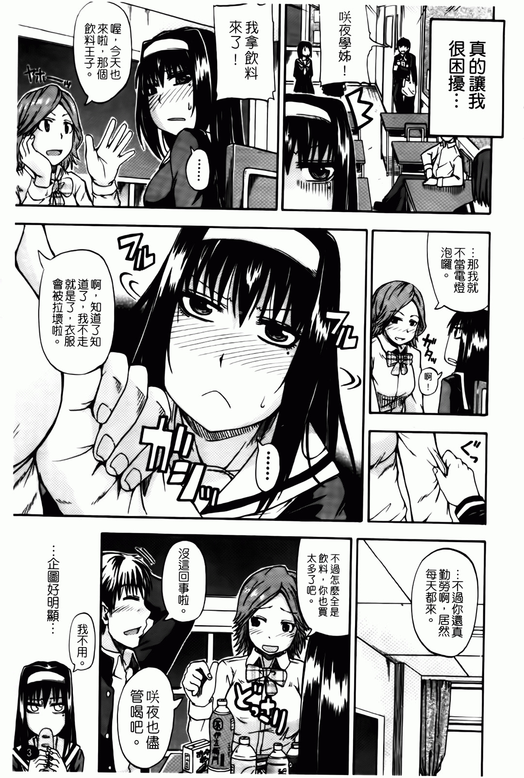 [Takashiro Go-ya] Tenshi no Oshikko | 天使之尿 [Chinese] page 4 full