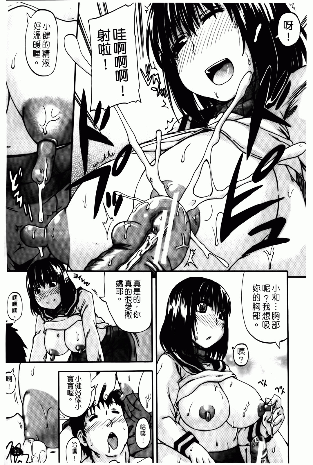 [Takashiro Go-ya] Tenshi no Oshikko | 天使之尿 [Chinese] page 40 full