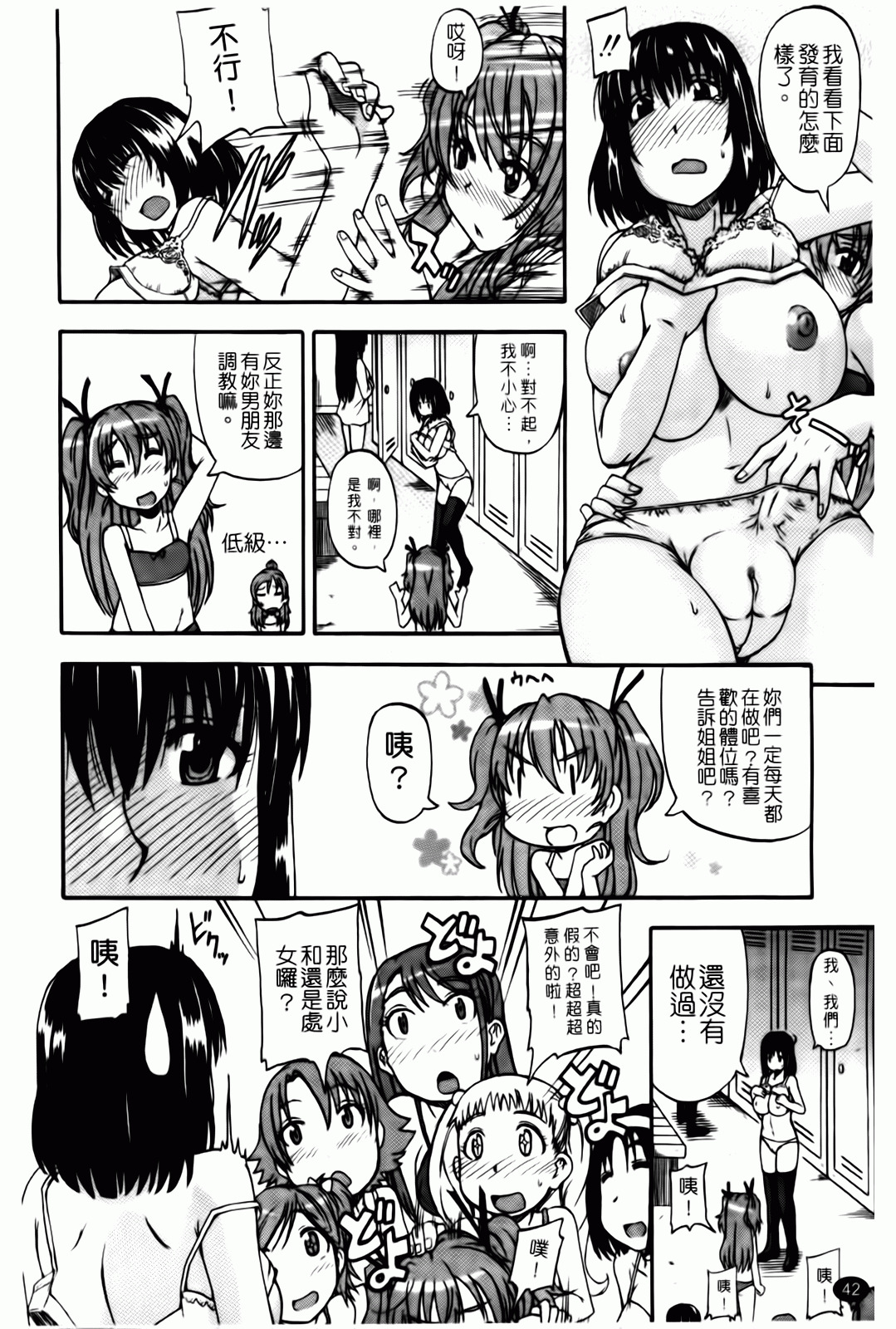 [Takashiro Go-ya] Tenshi no Oshikko | 天使之尿 [Chinese] page 43 full