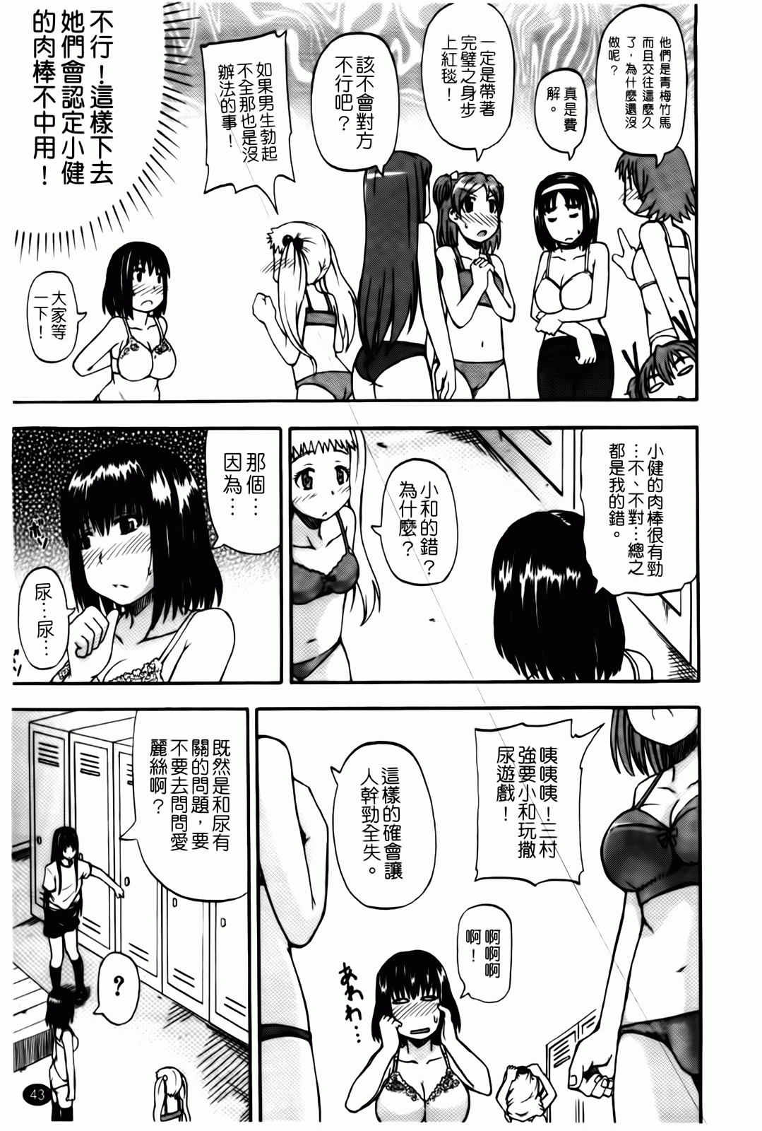 [Takashiro Go-ya] Tenshi no Oshikko | 天使之尿 [Chinese] page 44 full