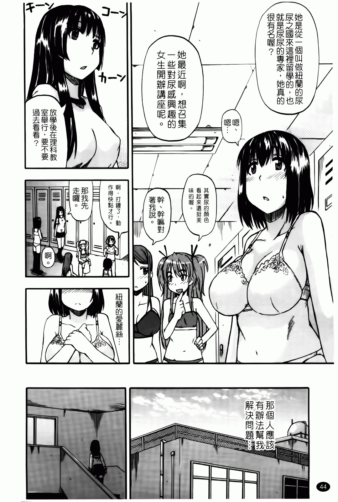 [Takashiro Go-ya] Tenshi no Oshikko | 天使之尿 [Chinese] page 45 full