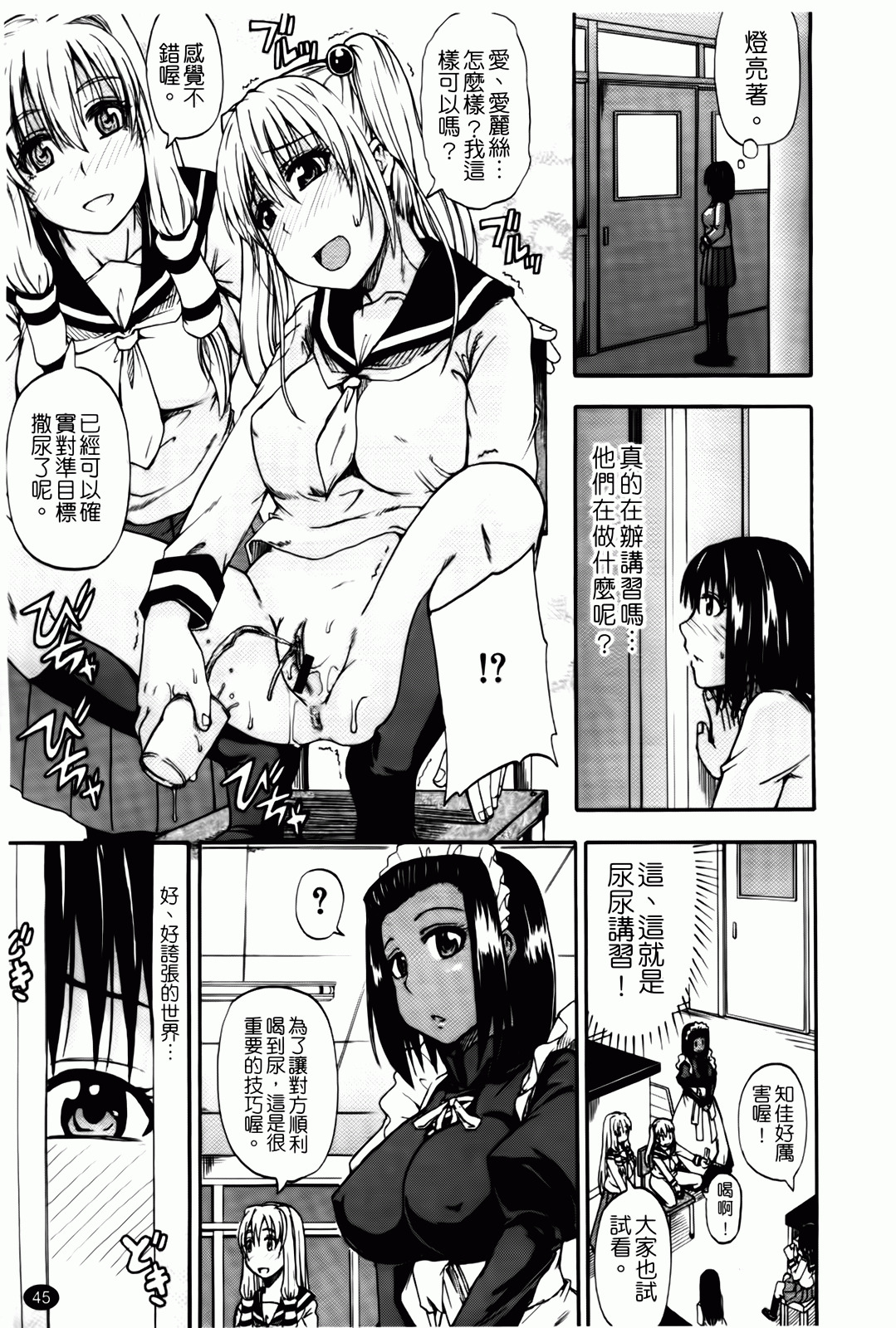 [Takashiro Go-ya] Tenshi no Oshikko | 天使之尿 [Chinese] page 46 full