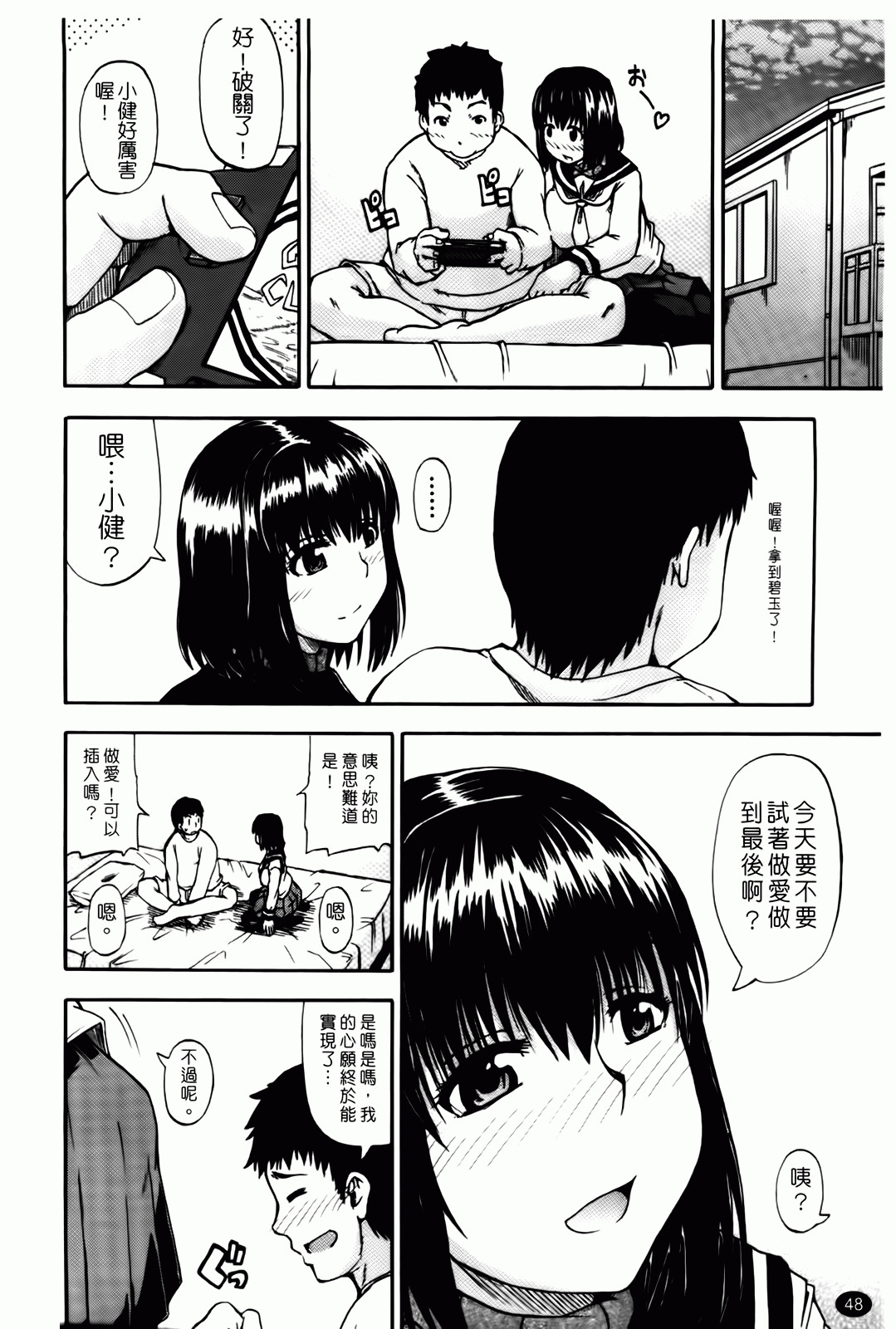 [Takashiro Go-ya] Tenshi no Oshikko | 天使之尿 [Chinese] page 49 full