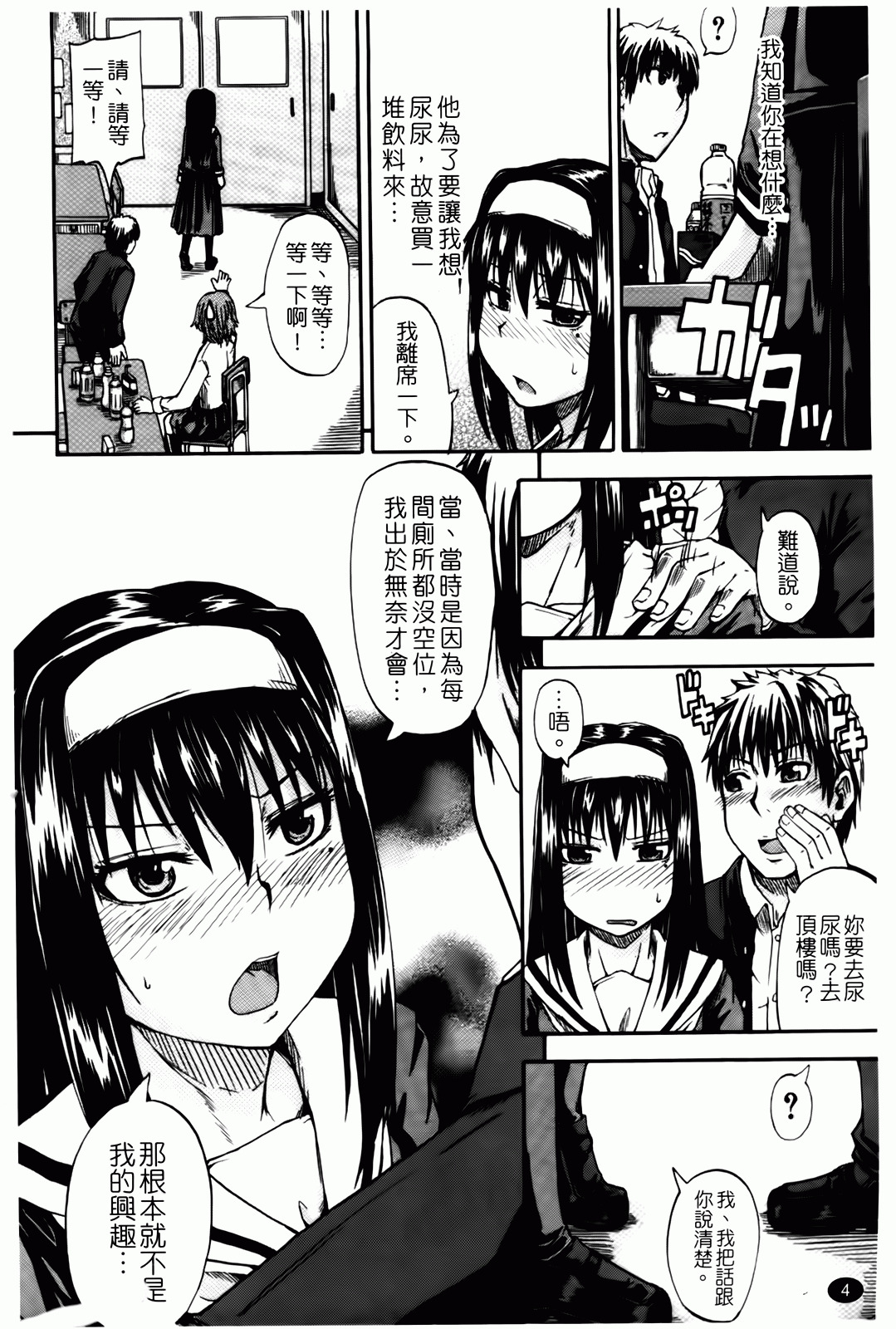 [Takashiro Go-ya] Tenshi no Oshikko | 天使之尿 [Chinese] page 5 full